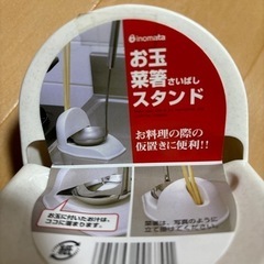 未使用　お玉、菜箸スタンドの画像