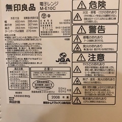 無印　電子レンジの画像