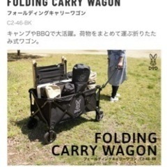DOD フォールディングキャリーワゴン　子供用品 ベビー用品 ベ...
