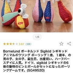 BorneLund　ボーリング　人形