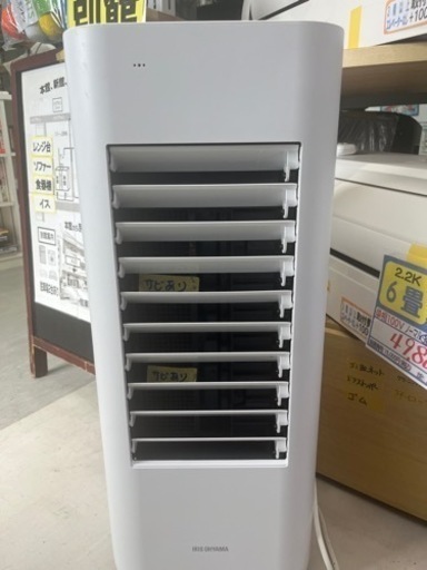 【アイリス】【冷風機】クリーニング済　6ヶ月保証　管理番号10906