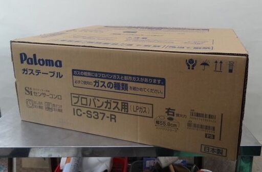 新品未使用 リンナイ 幅56㎝コンパクト ガステーブル IC-S37-R LPガス用/右強火 幅56cm/札幌市白石区☆店頭お引き取り歓迎