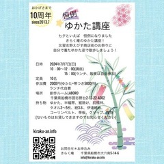 恒例　ゆかた講座