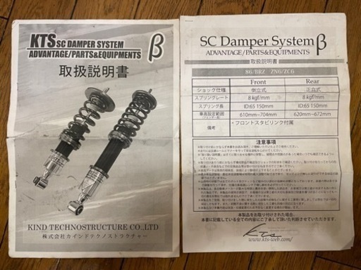 KTS 車高調 フルタップ 取説付き 86（ZN6）