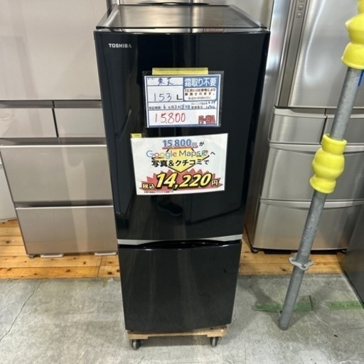 配送可【東芝】153L冷蔵庫★2018年製　クリーニング済/6ヶ月保証付　管理番号10906