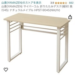 【取引成立】折りたたみデスク