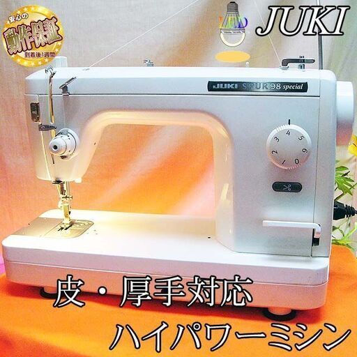 【◆皮もOK◆ハイパワー直線縫いミシン　TL-98SP】整備済み品　その12 現品管理番号：ha0609_2bw