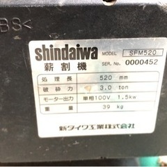sinndaiwa 電動薪割機 SFM520の画像