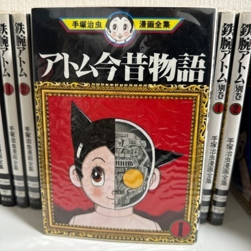 【中古】手塚治虫漫画全集 鉄腕アトム全巻セット