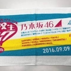 【非売品未使用】乃木坂46★高校生クイズノベルティタオル2枚セットの画像