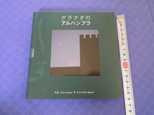 ★グラナダのアルハンブラ　日本語版　スペイン アルハンブラ宮殿