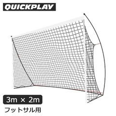 クイックプレイ Quickplay サッカーゴール 3m × 2m ポータブル フットサル ハンドボール 公式サイズ キックスター 組み立て式 サッカーの画像