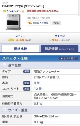 コロナ　石油ストーブ　ファンヒーター