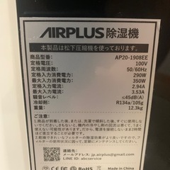 Air Plus 除湿機　ジャンク品の画像