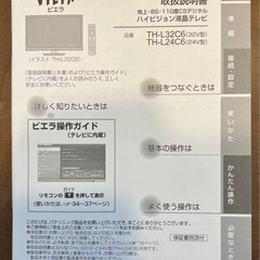 家電 テレビ 液晶テレビの画像