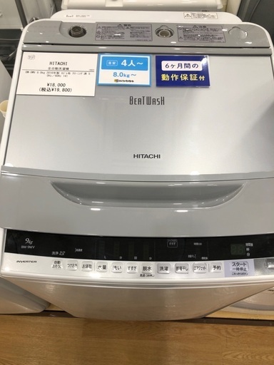 【半年間動作保証付き】HITACHI全自動洗濯機　9.0kg　 2016年製　ヨゴレ有り