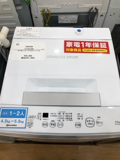 【1年間動作保証付き】洗濯機　4.5kg 2022年製