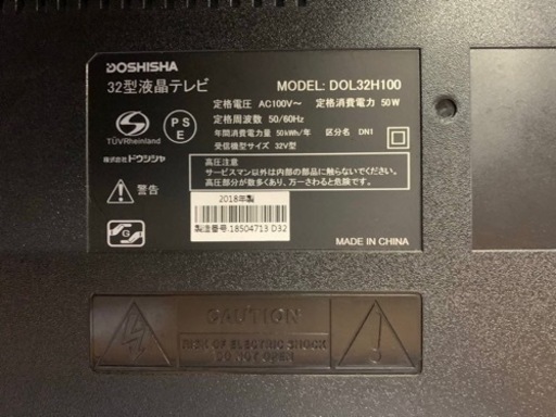 DOSHISHA 液晶テレビDOL32H100