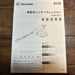 【再値下げ】［中古美品］アイリスオーヤマ　充電式ハンディウォッシャーの画像