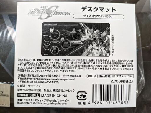 機動戦士ガンダムSEED FREEDOM 劇場限定 ライジングフリーダムガンダム デスクマット