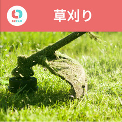 すぐ働ける！【7040円～】 草刈り【鹿児島県鹿屋市川西町】単発...