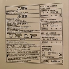 パナソニック　加湿空気清浄機 F-VXK70の画像