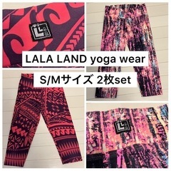 LALA LAND ララランド レギンス S/Mサイズ 2枚組の画像