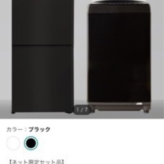 洗濯機と冷蔵庫のセット