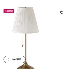 【6月まで】家具 照明器具