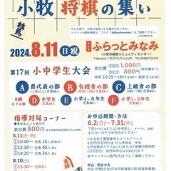 真夏の熱闘。小牧将棋の集い 小中学生大会参加募集されてます。