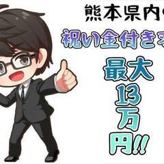 [阿蘇郡]にお住まいでお仕事を探している方、必見!!6月入社限定...