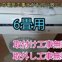 エアコン工事は安心の電気工事士にお任せ♪趙高年式2023年しろくま君工事付き！保証付き！配送込！取り外し無料！エリア限定