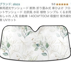 サンシェード　車用　日焼け