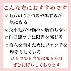 毛穴専門サロン ロゼ - 地元のお店
