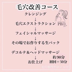 毛穴専門サロン ロゼ − 三重県