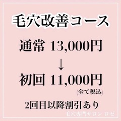 毛穴専門サロン ロゼ - 美容