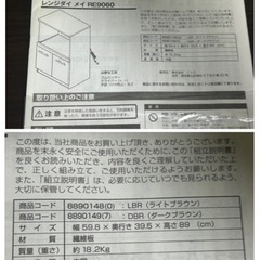 レンジ台とレンジ上ラックの画像