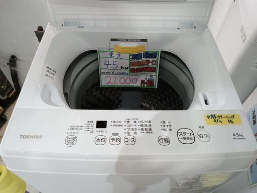 配送可【東芝】4.5K洗濯機★2022年製　分解クリーニング済/6ヶ月保証付　管理番号10906