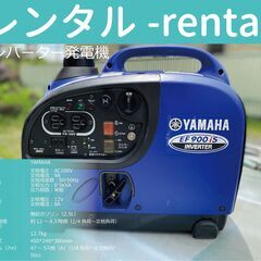 【レンタル/Rental】インバーター ポータブル 発電機 9A...
