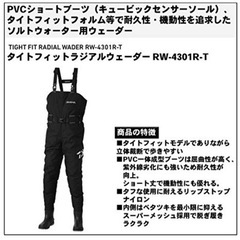 ダイワ、ウェーダー、釣具の画像