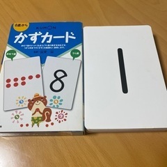 くもん　かずカード　50枚の画像