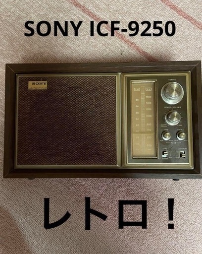 SONY ソニー ラジオ AM FM  昭和レトロ ICF-9250