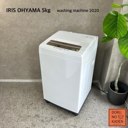☑︎ご成約済み IRIS OHYAMA 一人暮らし洗濯機 5kg✨ 2020年製⭕️