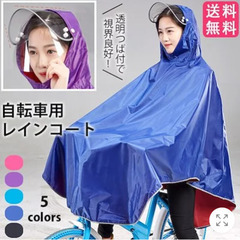 自転車 レインコート つば付きフードポンチョ 紺色