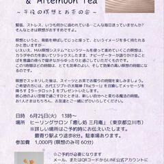 午後の瞑想とお茶の会（0625）