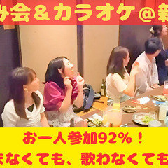 6/21【飲みカラオケ♪】おひとり様大歓迎😆ソフトドリンクでもOK！歌わなくてもOK@新宿【第665回】の画像