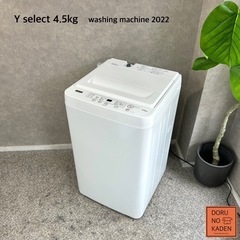 ☑︎ご成約済み🤝 Y select 一人暮らし洗濯機 4.5kg✨ 2022年製⭕️