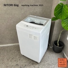 ☑︎ご成約済み🤝 NITORI 一人暮らし洗濯機 6kg✨ 2021年製⭕️