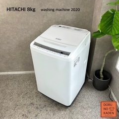 ☑︎ご成約済み🤝 HITACHI ビートウォッシュ 8kg✨ 2020年製⭕️ 超美品🌟