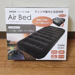 エアーベッド